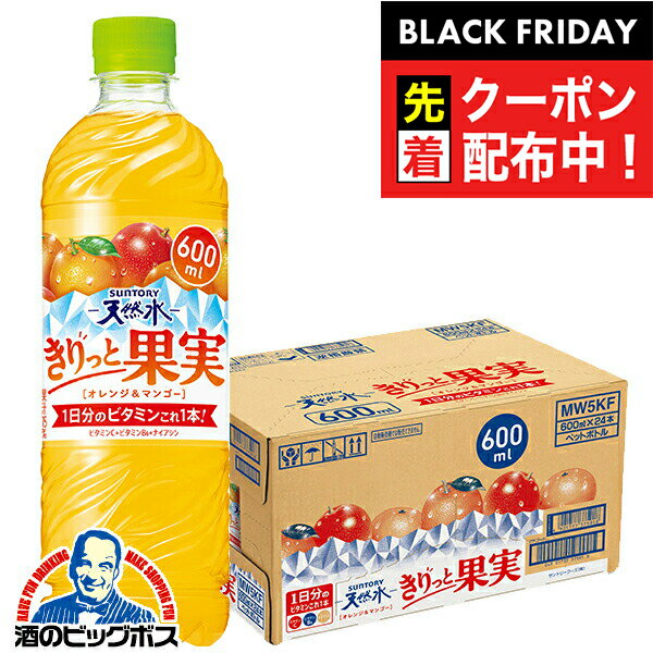 ブラックフライデー先着クーポン！送料無料 サントリー 天然水 きりっと果実 オレンジ＆マンゴー 600ml..
