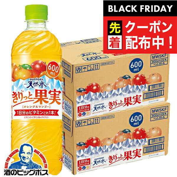ブラックフライデー先着クーポン！2ケース 48本 送料無料 サントリー天然水 きりっと果実 オレンジ＆マ..