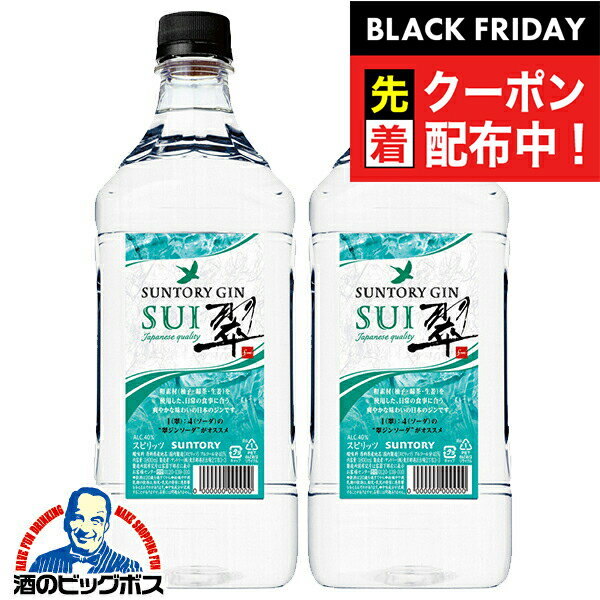 ブラックフライデー先着クーポン！翠 ジン 1.8L 【本州のみ 送料無料】サントリー ジャパニーズジン 翠 SUI すい ペットボトル 1800ml×2本《002》『OMS』