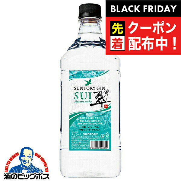ブラックフライデー先着クーポン！翠 ジン 1.8L サントリー ジャパニーズジン 翠 SUI すい ペットボトル 1800ml×1本『OMS』