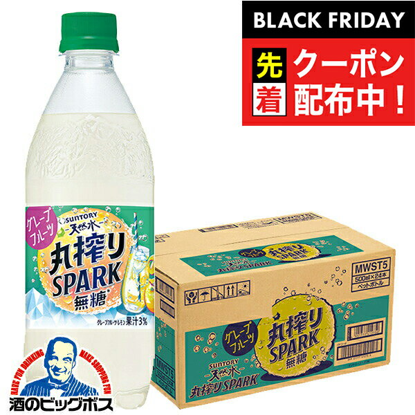 ブラックフライデー先着クーポン！【送料無料】サントリー天然水 丸搾りスパーク 無糖グレープフルーツ 500ml×1ケース/24本《024》『SUF』 無糖 グレフル 炭酸水 丸搾りSPARK