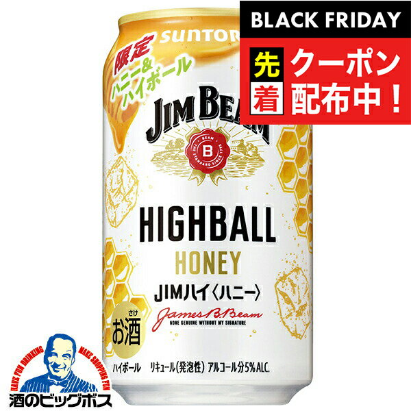 ブラックフライデー先着クーポン！【本州のみ 送料無料】ハイボール缶 サントリー ジムビーム ハニーハ..