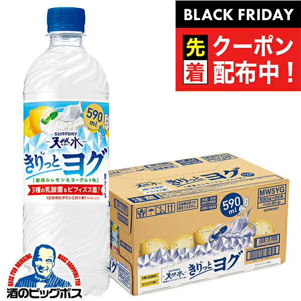 ブラックフライデー先着クーポン！【送料無料】キリッとヨグ サントリー天然水 きりっとヨグ 朝摘みレ..