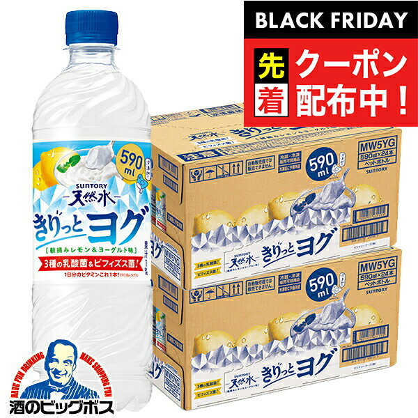 ブラックフライデー先着クーポン！【送料無料】キリッとヨグ サントリー天然水 きりっとヨグ 朝摘みレ..