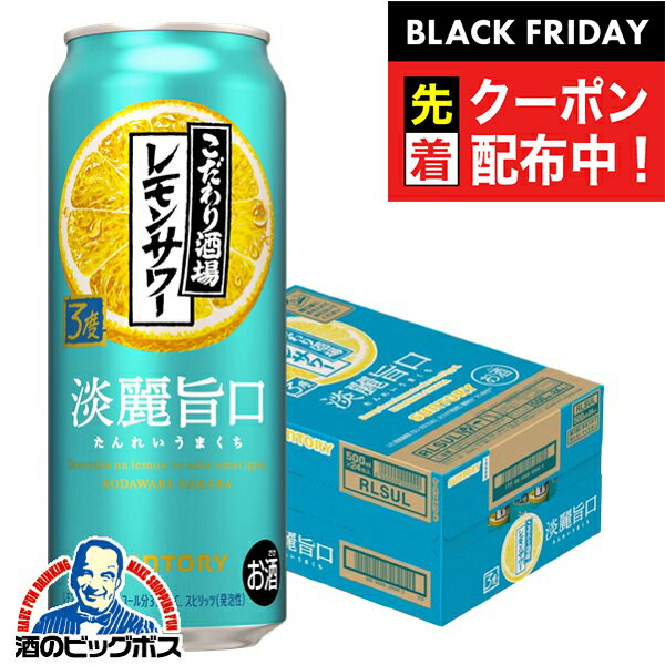 ブラックフライデー先着クーポン！【食いしんぼう祭対象！】サントリー こだわり酒場のレモンサワー 淡麗旨口 500ml×1ケース/24本《024》『BSH』 缶チューハイ チュウハイ 酎ハイ サワー