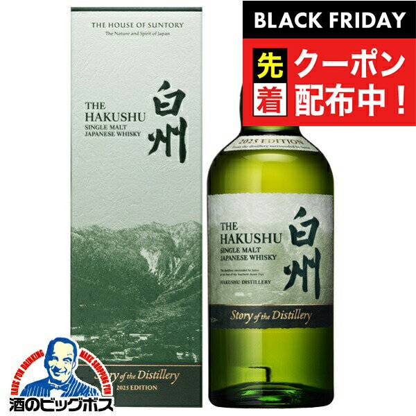 ブラックフライデー先着クーポン!高級 ウイスキー ギフト【本州のみ 送料無料】サントリー シングルモルト ウイスキー 白州 ストーリー ディスティラリー Sto...