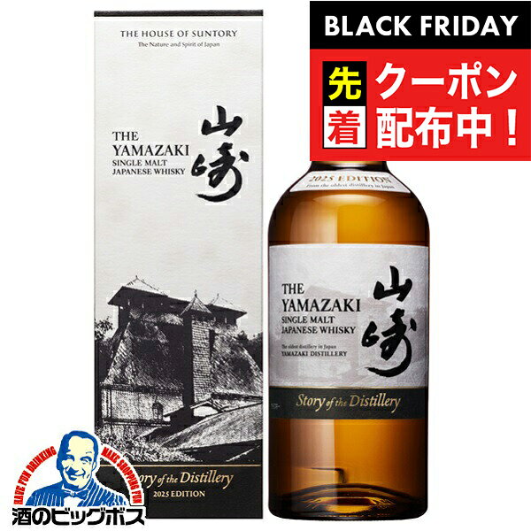 ブラックフライデー先着クーポン!高級 ウイスキー ギフト 【本州のみ 送料無料】サントリー シングルモルトウイスキー 山崎 ストーリー ディスティラリー Sto...