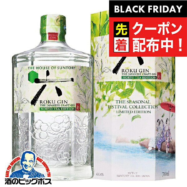 ブラックフライデー先着クーポン！【本州のみ 送料無料】サントリー ジン ROKU 六 NORYO TEA EDITION 43度 700ml 化粧箱付 お中元 ギフト 誕生日 プレゼント