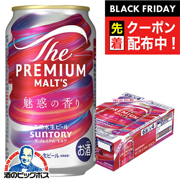 ブラックフライデー先着クーポン！【本州のみ 送料無料】ビール サントリー プレミアムモルツ 魅惑の香り 350ml×1ケース/24本《024》『CSH』