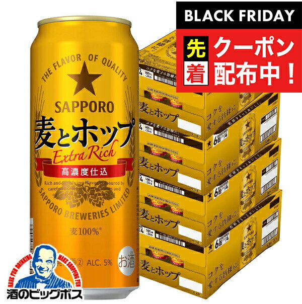 ブラックフライデー先着クーポン！【4ケース】【本州のみ 送料無料】サッポロ 麦とホップ 500ml×4ケース/96本(096)『CSH』 ビール類 beer 発泡酒 新ジャンル