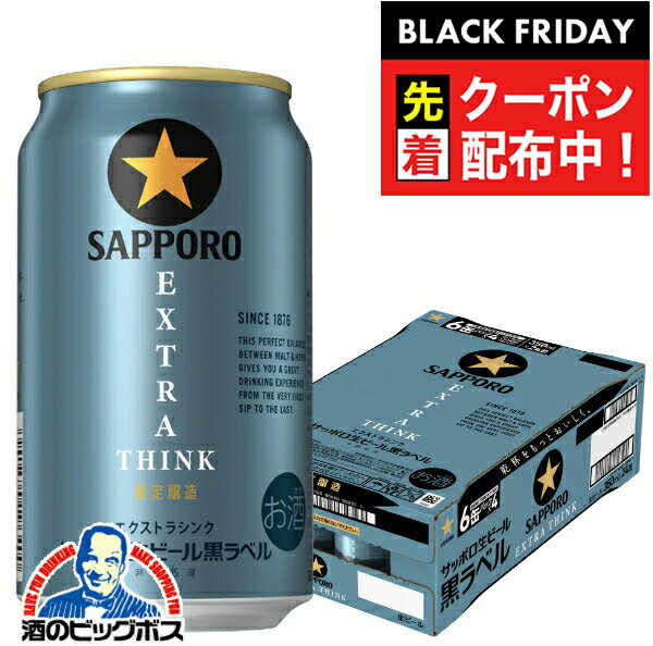 ブラックフライデー先着クーポン！【本州のみ 送料無料】ビール