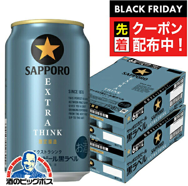 ブラックフライデー先着クーポン！【本州のみ 送料無料】ビール