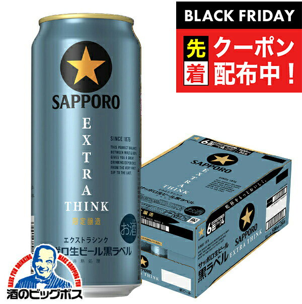 ブラックフライデー先着クーポン！【本州のみ 送料無料】ビール