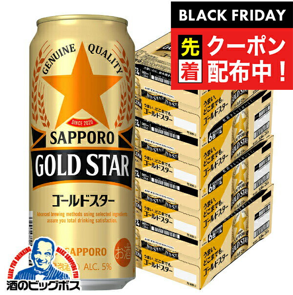 ブラックフライデー先着クーポン！【4ケース】【本州のみ 送料無料】サッポロ GOLD STAR ゴールドスター 500ml×4ケース/96本(096)『CSH』【第3のビール】【新ジャンル】