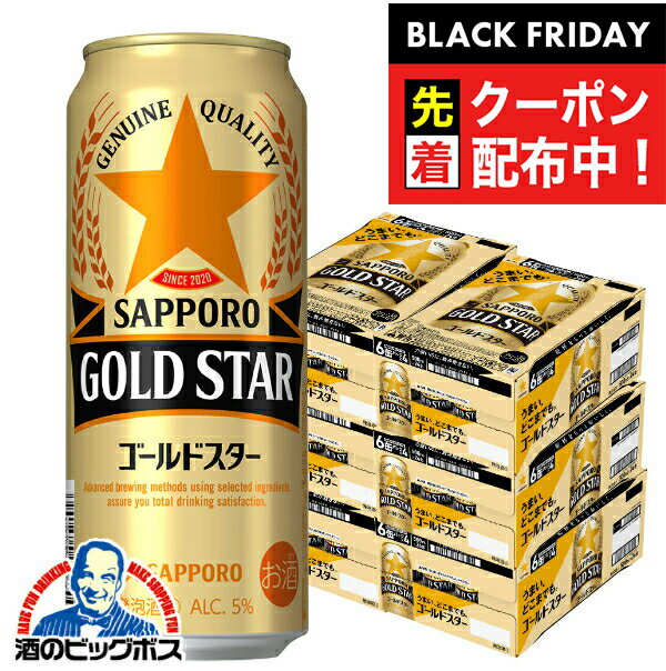 ブラックフライデー先着クーポン！【6ケース】【本州のみ 送料無料】サッポロ GOLD STAR ゴールドスター 500ml×6ケース/144本(144)『CSH』【第3のビール】【新ジャンル】