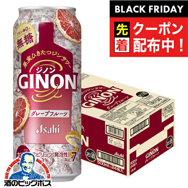 ブラックフライデー先着クーポン！12月2日頃出荷予定 ジンサワー 無糖 チューハイ 【本州のみ 送料無料】アサヒ GINON ジノン グレープフルーツ 500ml×1ケース/24本《024》『BSH』