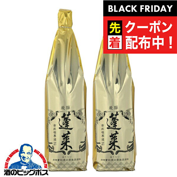 ブラックフライデー先着クーポン！2本 日本酒 【本州のみ 送料無料】蓬莱 上撰 1.8L 1800ml×2本《002》『OMS』岐阜県 渡辺酒造店