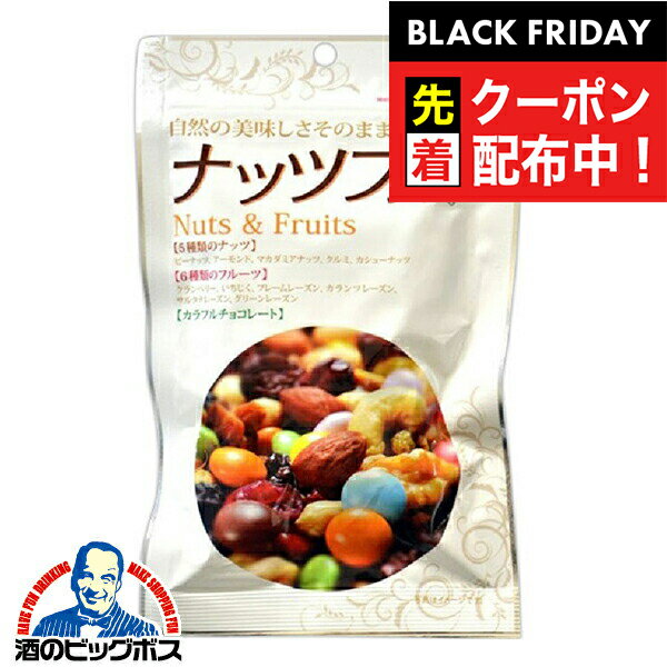 ブラックフライデー先着クーポン！ミックスナッツ ドライフルーツ チョコレート 送料無料 味源 あじげん ナッツフル 150g×1ケース/15個(015)『FSH』 おつまみ
