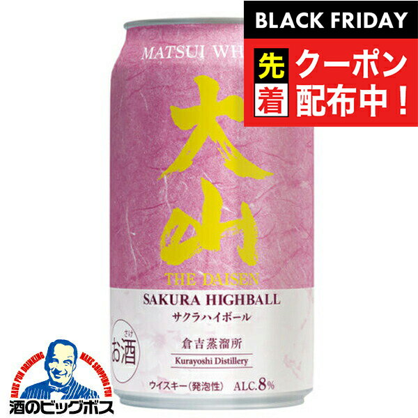 ブラックフライデー先着クーポン！【本州のみ 送料無料】ウイスキー ハイボール缶 マツイハイボール 松井酒造 大山 サクラハイボール 350ml×1ケース/24本《024》『FSH』