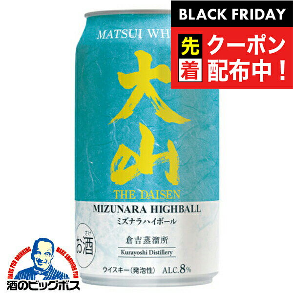 ブラックフライデー先着クーポン！【本州のみ 送料無料】ウイスキー ハイボール缶 マツイハイボール 松..