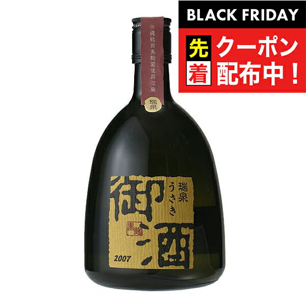 ブラックフライデー先着クーポン！瑞泉 御酒（うさき） 30度 720ml