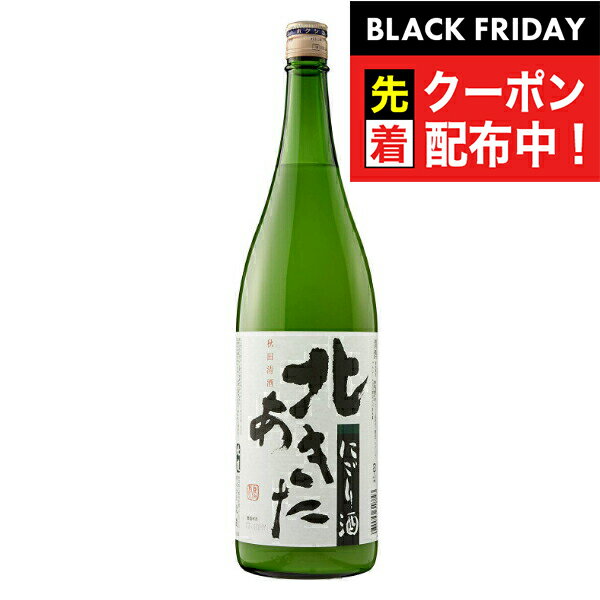 ブラックフライデー先着クーポン！【本州のみ 送料無料】北鹿 北あきた にごり酒 1800ml×1ケース（6本）《006》