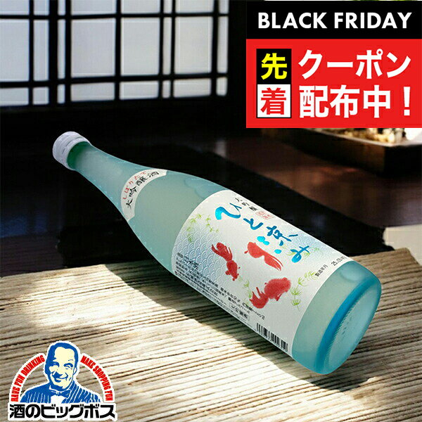 ブラックフライデー先着クーポン!【本州のみ 送料無料】夏酒 日本酒 大吟醸 名城酒造 ひと涼み しぼりたて大吟醸酒 720ml×1本『OMS』