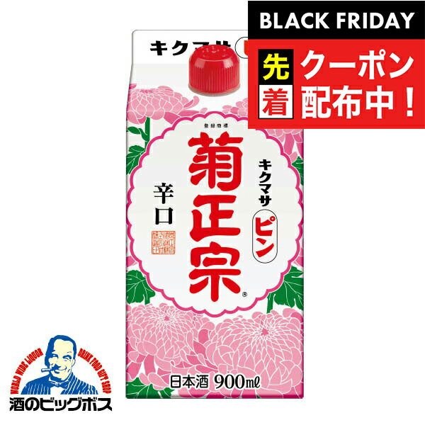 ブラックフライデー先着クーポン！菊正宗 ピン 淡麗仕立て 900mlパック