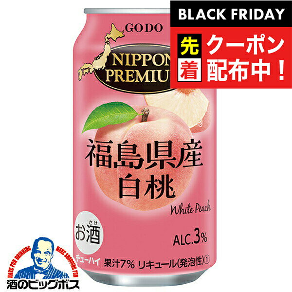 ブラックフライデー先着クーポン！チューハイ サワー【本州のみ 送料無料】合同酒精 ニッポンプレミアム 福島県産白桃 350ml×2ケース/48本《048》『FSH』 日本プレミアム
