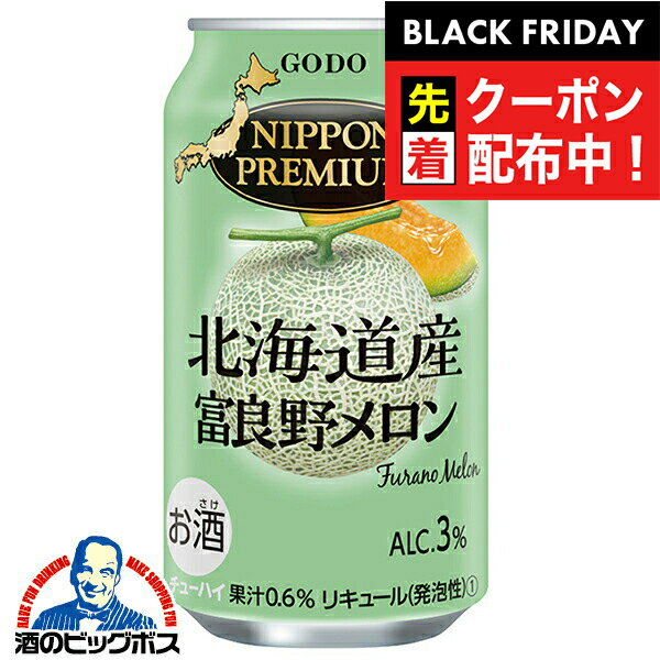 ブラックフライデー先着クーポン！チューハイ サワー【本州のみ 送料無料】合同酒精 ニッポンプレミアム 北海道産富良野メロン 350ml×3ケース/72本《072》『FSH』 日本プレミアム