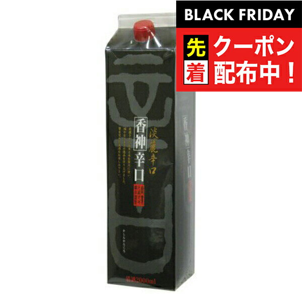 ブラックフライデー先着クーポン！仁勇 香神辛口パック 2000ml×2ケース（12本）【本州のみ 送料無料】..