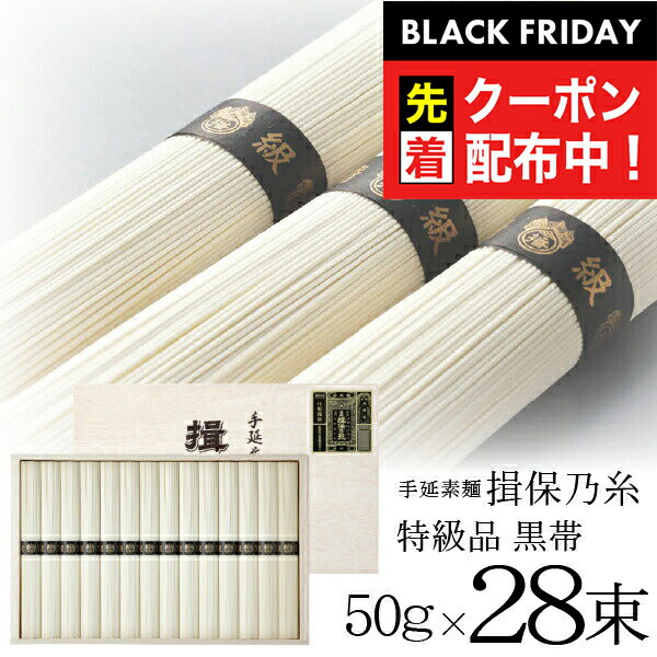 ブラックフライデー先着クーポン！お歳暮 冬ギフト 2025 送料無料 そうめん 素麺 ギフト 詰め合わせ セ..