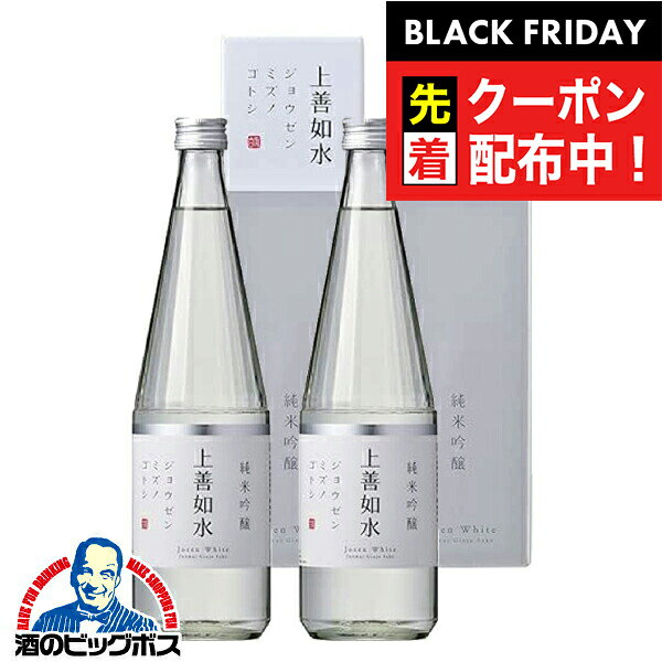 ブラックフライデー先着クーポン！2本 日本酒 純米酒 【本州のみ 送料無料】白瀧 上善如水 純米吟醸 72..