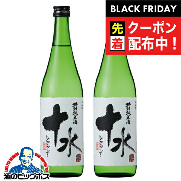 ブラックフライデー先着クーポン!2本 日本酒 純米酒 【本州のみ 送料無料】大山 特別純米酒 十水 720ml×2本《002》山形県 加藤嘉八郎酒造『HSH』