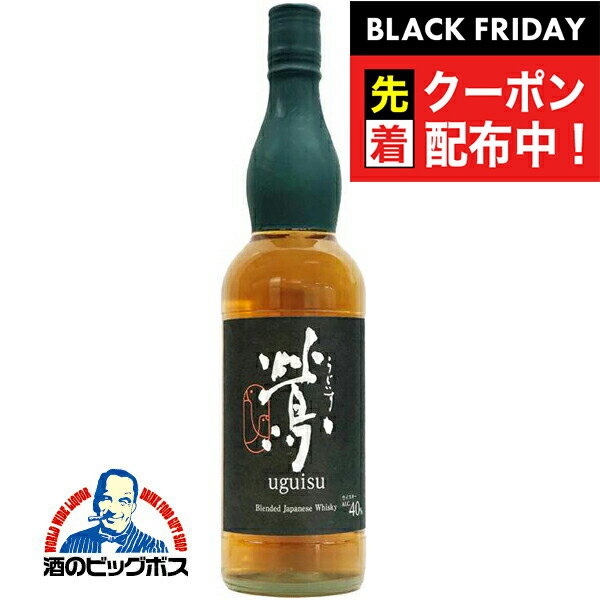ブラックフライデー先着クーポン！ブレンデッドウイスキー 鶯（うぐいす）40度 700ml
