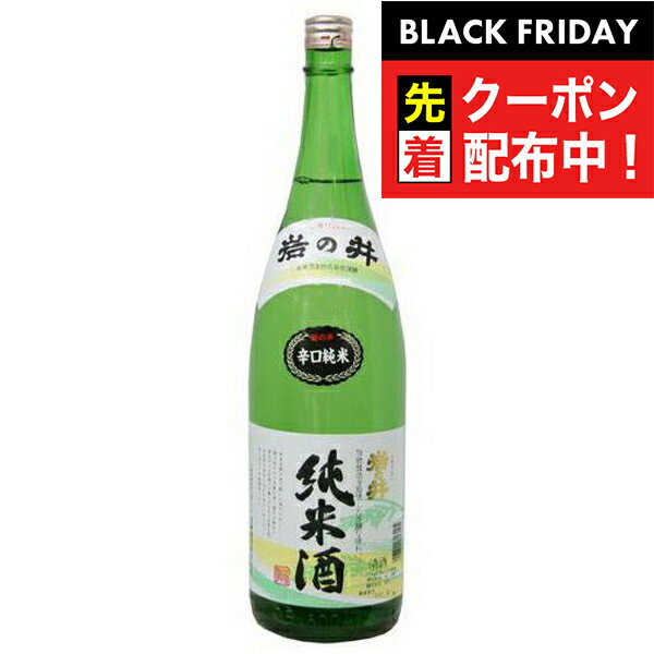 ブラックフライデー先着クーポン!【日本酒 純米酒】岩の井 辛口純米酒 山廃仕み 1800ml【日本酒 千葉県】