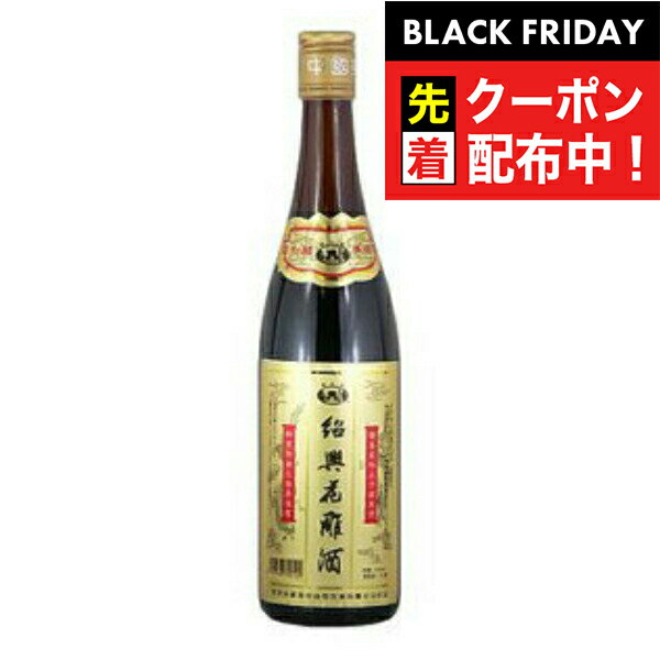 ブラックフライデー先着クーポン！越王台 紹興花彫酒 3年 600ml【中国酒】