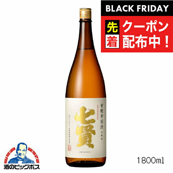 ブラックフライデー先着クーポン!七賢 甘酸辛苦渋 本醸造 1800ml 1800ml 山梨県 日本酒 山梨銘醸『HSH』