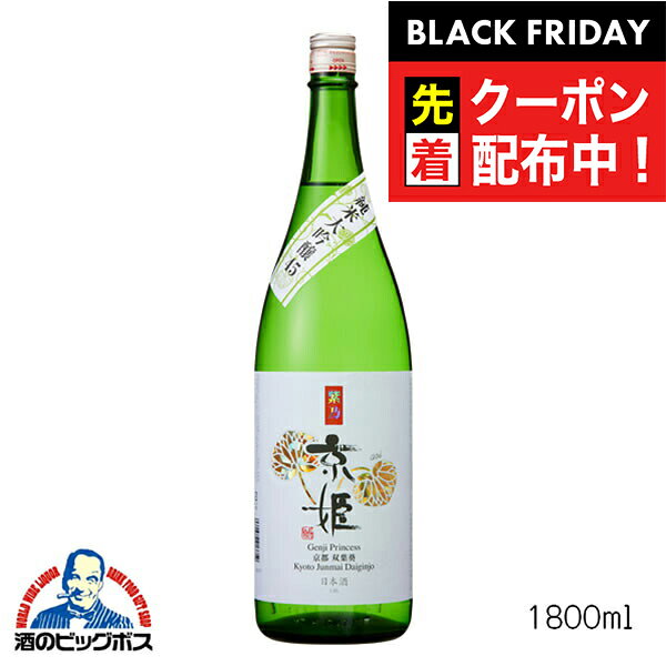 ブラックフライデー先着クーポン!京姫 純米大吟醸 紫 1800ml 1800ml 日本酒 京都府 京姫酒造『FSH』
