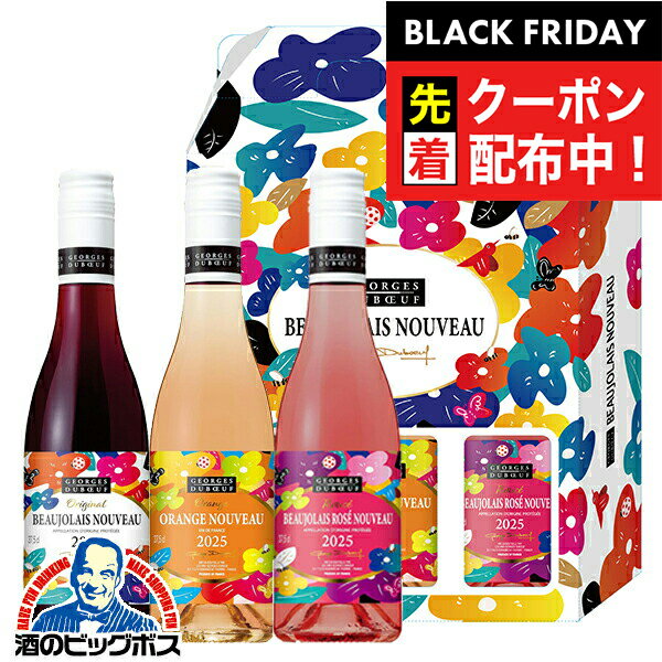 ブラックフライデー先着クーポン！【3-K】【ハーフワイン3本セット】【ボジョレーヌーボー2025】ジョルジュ デュブッフ ボジョレーヌーヴォー 375ml ＆ オレンジ 375ml ＆ ロゼ 375ml 【本州のみ 送料無料】のサムネイル