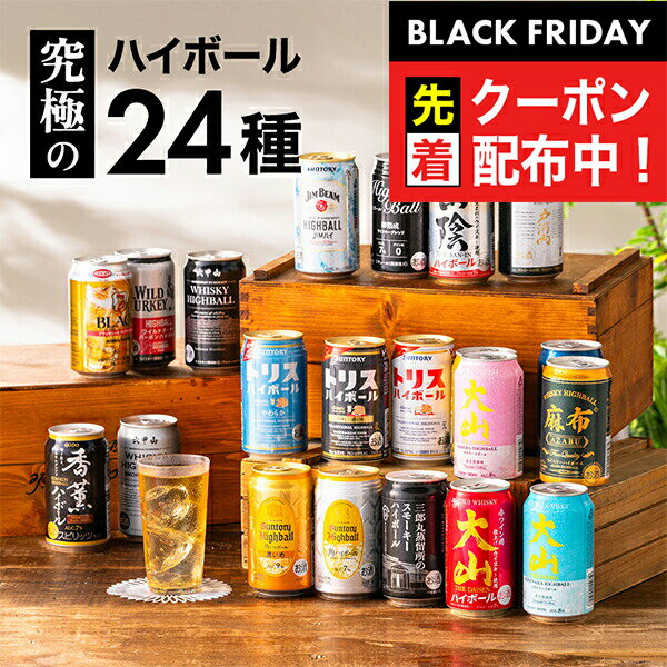 ブラックフライデー先着クーポン！第1弾 究極のハイボール缶 24種セット『ASH』【本州のみ 送料無料】ハイボール 飲み比べ アソート 詰め合わせ ギフト 缶チューハイ サワー