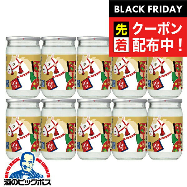 ブラックフライデー先着クーポン！午年 干支ラベル 日本酒 大吟醸 【本州のみ 送料無料】大関 ワンカップミニ 100ml瓶×10本《010》