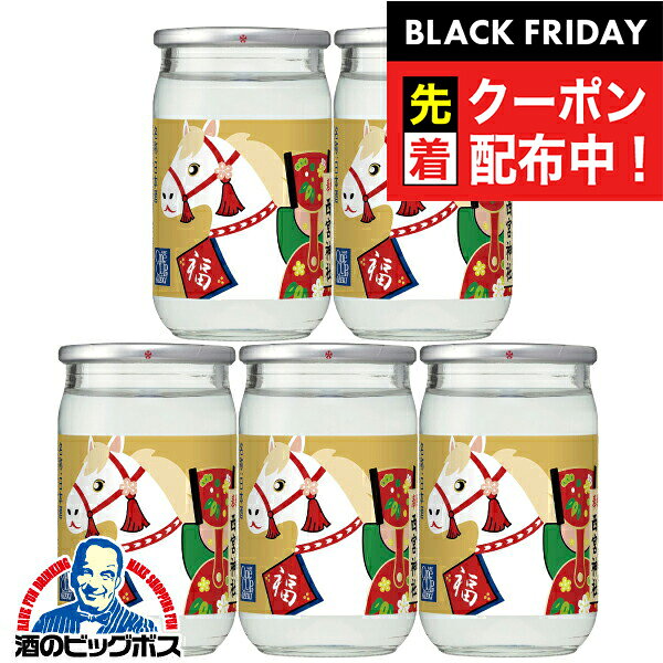 ブラックフライデー先着クーポン！午年 干支ラベル 日本酒 大吟醸 大関 ワンカップミニ 100ml瓶×5本(005)