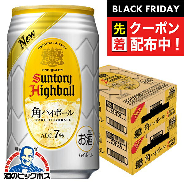 ブラックフライデー先着クーポン！【ハイボール】【本州のみ 送料無料】サントリー 角ハイボール 350ml×2ケース/48本《048》『IAS』
