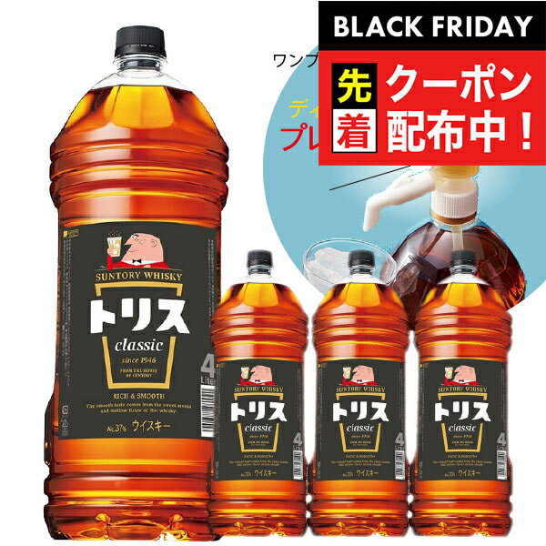 ブラックフライデー先着クーポン！【4L用ポンプディスペンサー1個付き】【本州のみ 送料無料】サントリ..