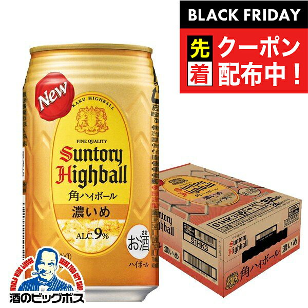 ブラックフライデー先着クーポン！【ハイボール】【本州のみ 送料無料】サントリー 角 ハイボール 缶 ..