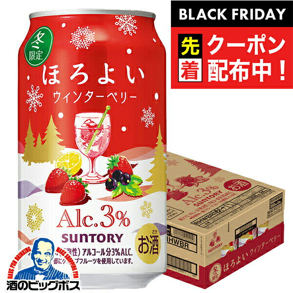 ブラックフライデー先着クーポン！【予約】【2025年12月9日限定発売】【本州のみ 送料無料】サントリー ほろよい ウィンターベリー 350ml×1ケース/24本《024》『BSH』 缶チューハイ 酎ハイ チュウハイ サワー