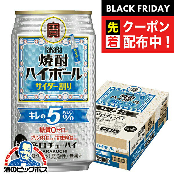 ブラックフライデー先着クーポン！【本州のみ 送料無料】宝 焼酎ハイボール サイダー割り キレのALC.5% 350ml×1ケース/24本《024》『BSH』 缶チューハイ 酎ハイ チュウハイ サワー