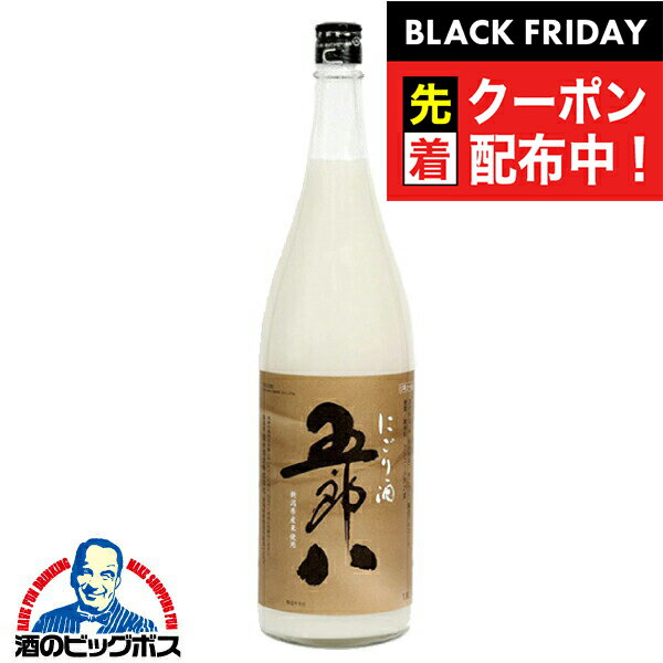 ブラックフライデー先着クーポン!ごろはち 日本酒 にごり酒 菊水 五郎八 1800ml 1800ml 新潟県 菊水酒造『SYB』お年賀 御年賀
