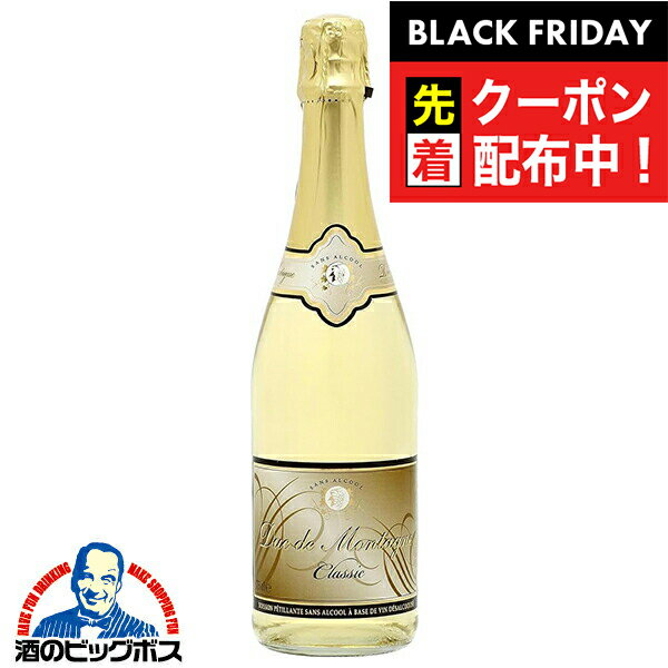 ブラックフライデー先着クーポン！ノンアルコール スパークリングワイン 白 デュク・ドゥ・モンターニュ クラシック 750ml×1本『FSH』